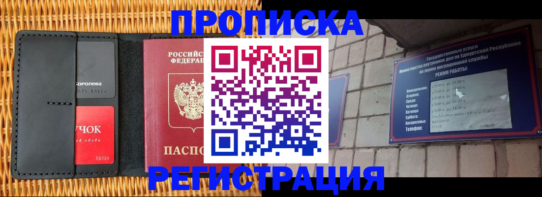 прописка в Нижнем Тагиле
